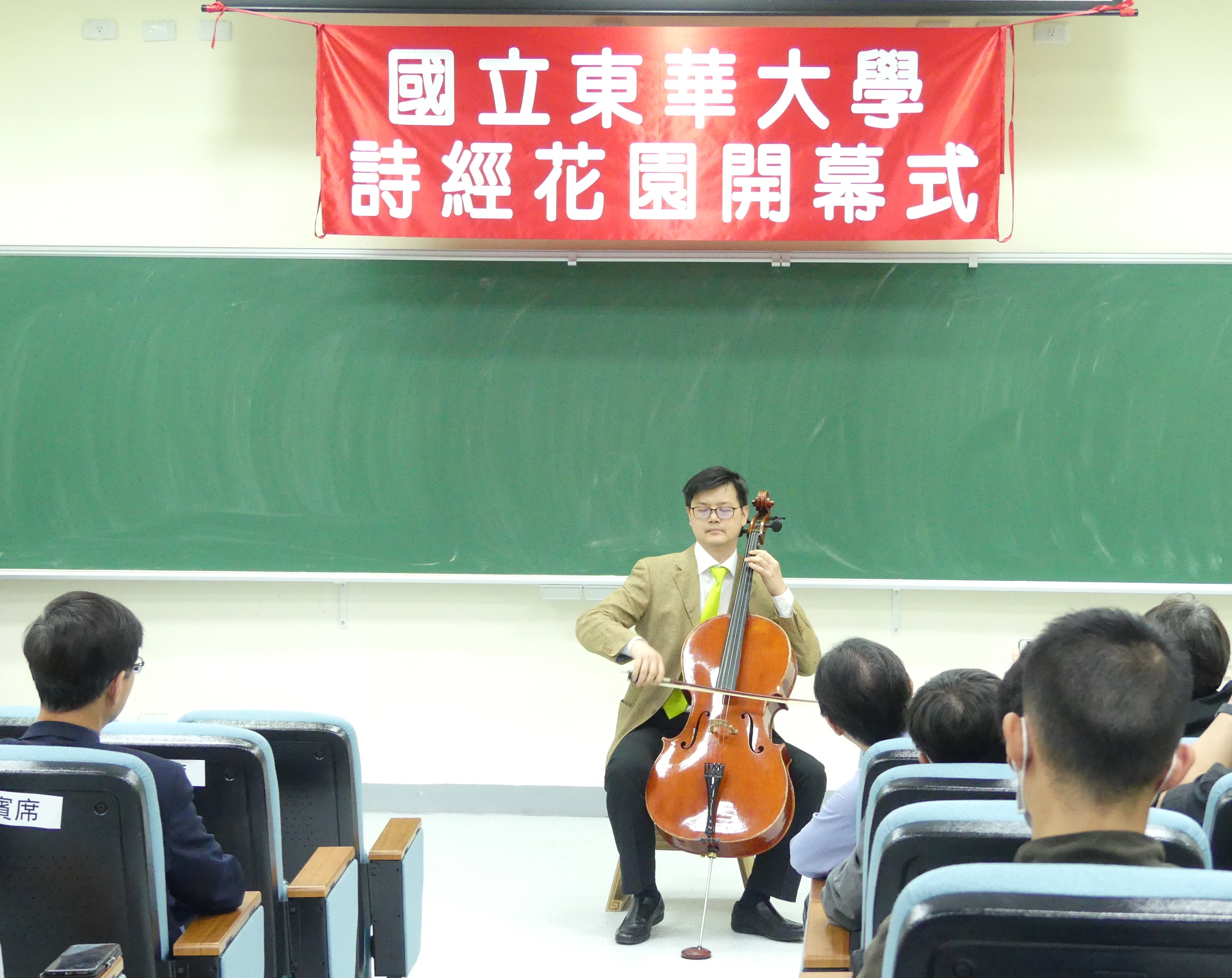 「詩經科技花園」開幕-大提琴演奏