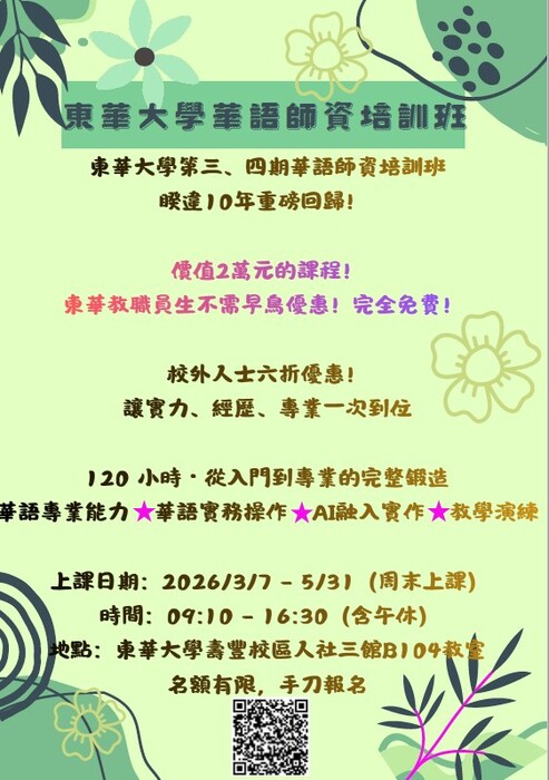 華語文中心華語師資第三、四期研習班招生中圖片